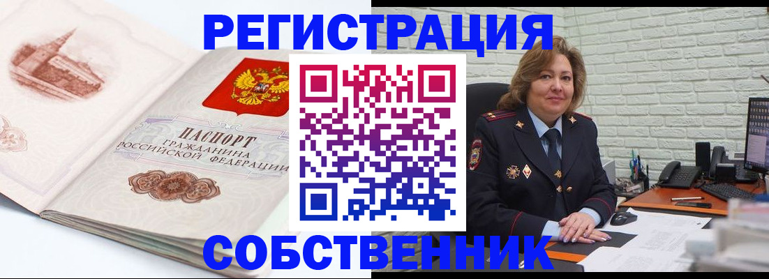 прописка штамп в Элисте