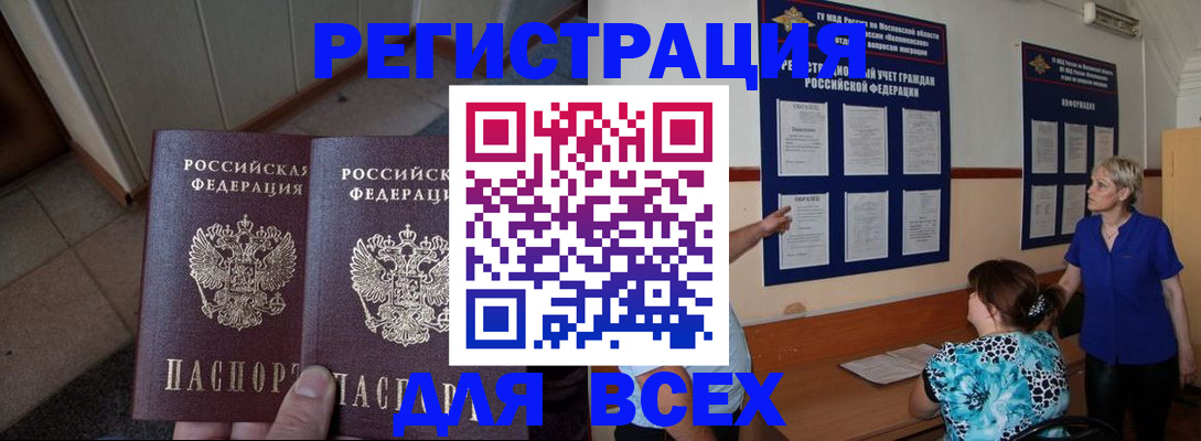 купить прописку в Элисте