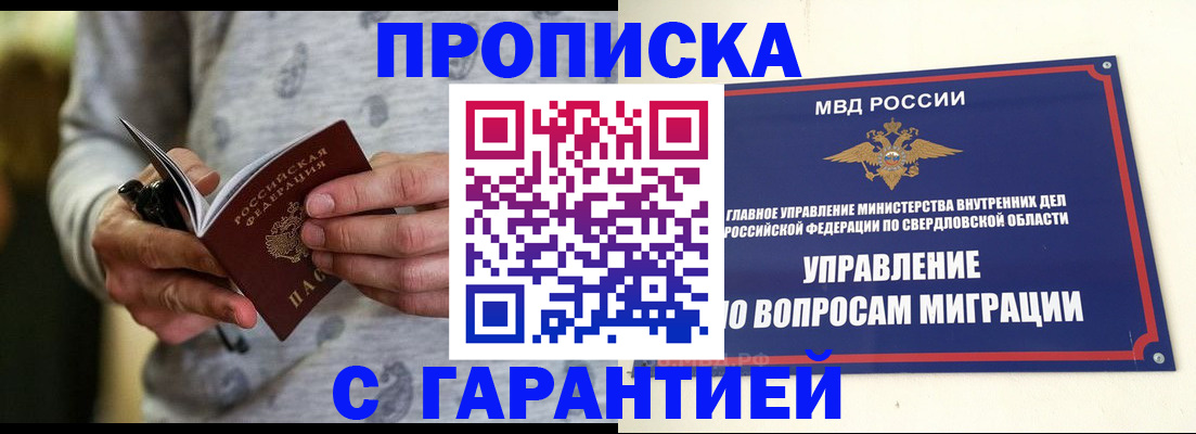 прописка гарантия в Элисте