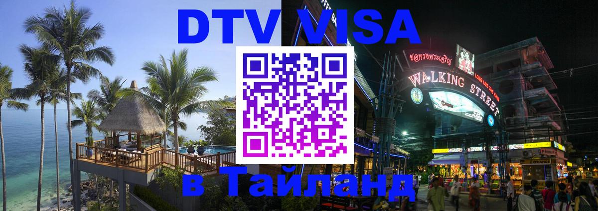 Цены на DTV визу в Таиланд — пакеты услуг, достаточно даже паспорта - 
